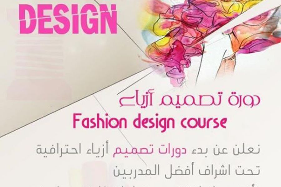 دورة تصميم أزياء احترافية