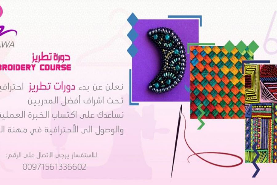 دورة تطريز