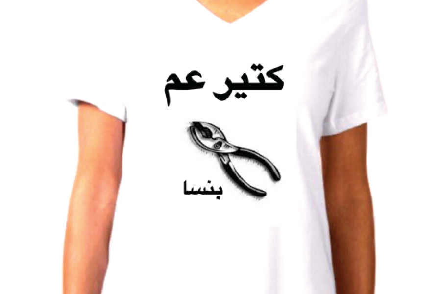 Reemster Teasers - Kteer 3am Ensa Tshirt