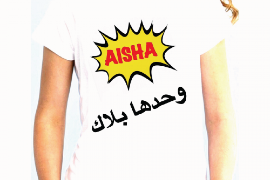 Reemster Teasers - Aysha Wahda Balak Tshirt
