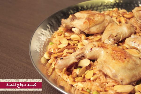 أرز معمر مع دجاج بالمكسرات